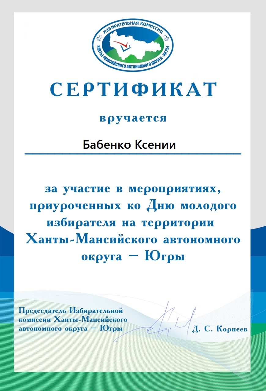 Сертификат Бабенко Ксения Сертификат Бабенко Ксения